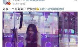 抓娃娃店员爆料视频播放,幕后操作与真实内幕大曝光